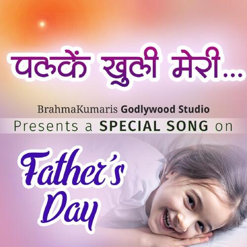 Palkein Khuli Meri (Father's Day Special) Brahmakumaris