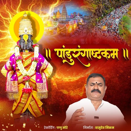 Pandurang Astakam