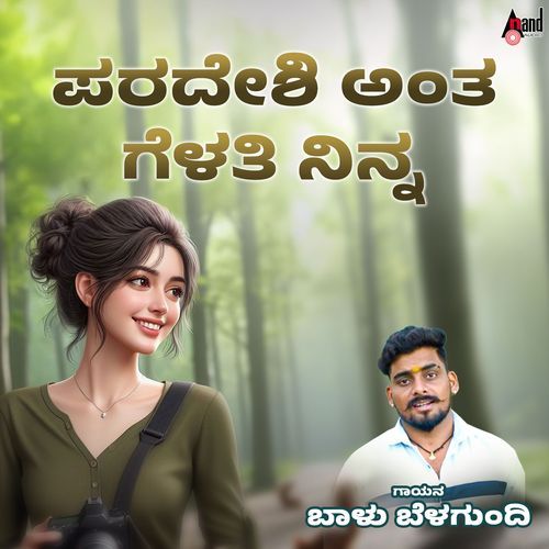 Paradesi Antha Gelathi Ninna