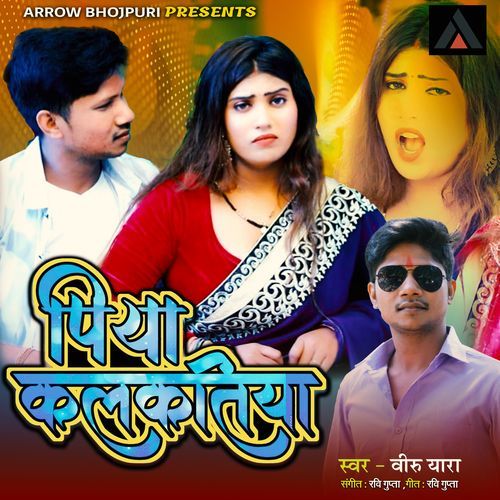 Piya Kalkatiya