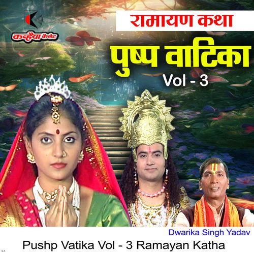 Pushp Vatika Vol - 3 Ramayan Katha