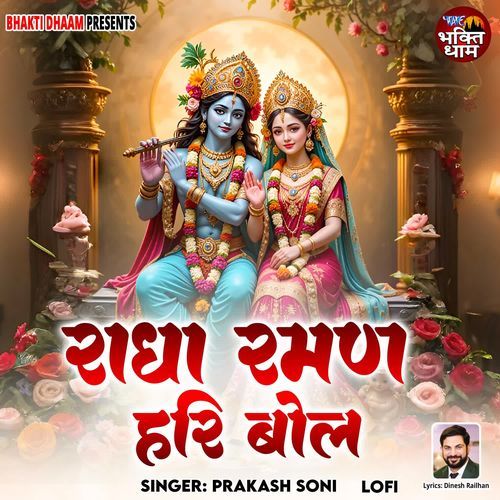 Radha Raman Hari Bol - Lofi