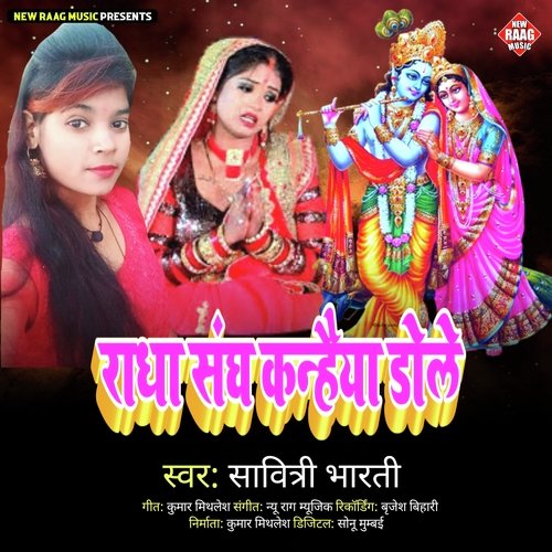 Radha Sangh Kanhaiya Dole (Bhojpuri)