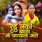 Radu Nako Bala Mi Panyala Jate