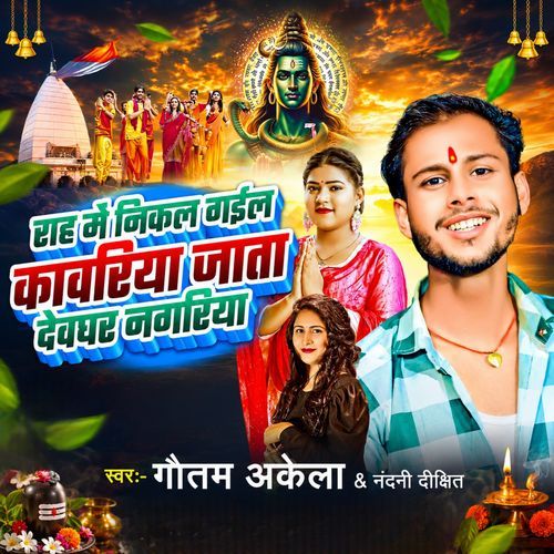 Rah Me Nikl Gail Kawariya Jata Devghar Ngriya