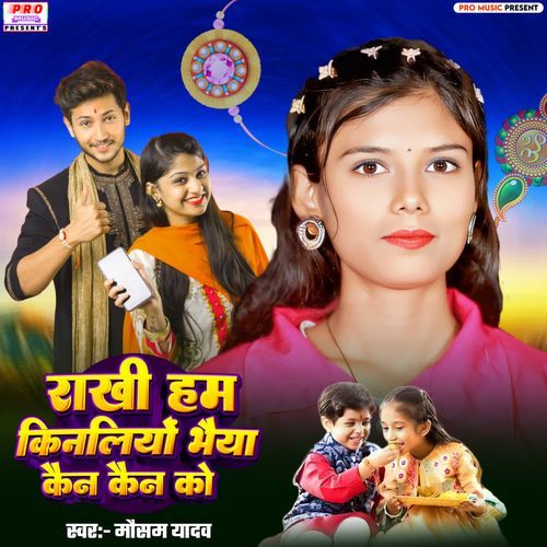 Rakhi Ham Kinliyo Bhaiya Kain Kain Ko