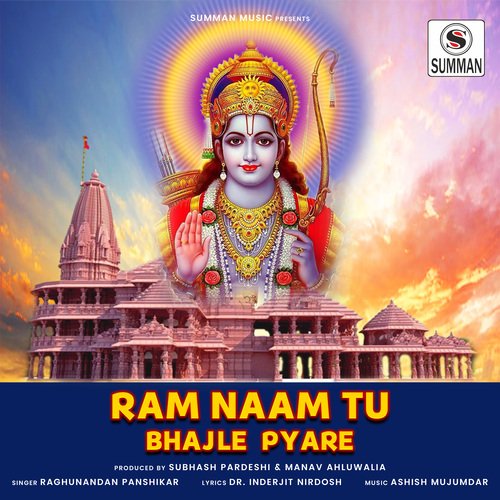 Ram Naam Tu Bhajle Pyare