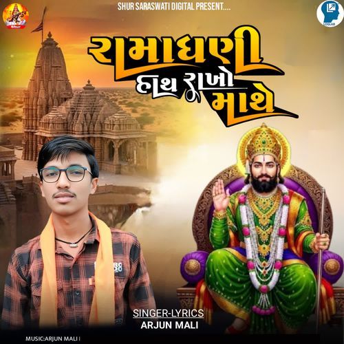 Ramadhani Hath Rakho Mathe