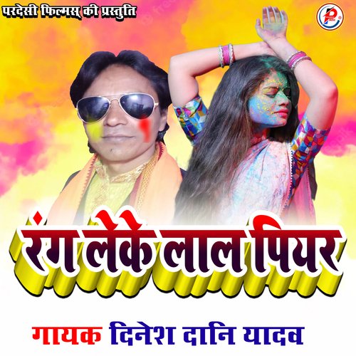 Rang Le Ke Lal Piyar (Bhojpuri)