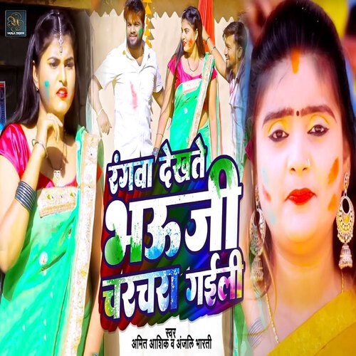 Rangawa Dekhate Bhauji Charchara Gaili