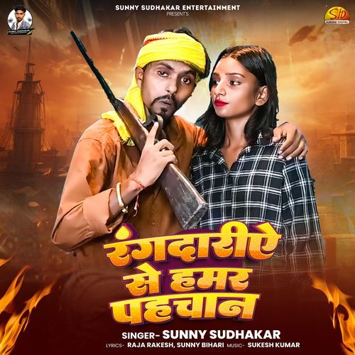 Rangdariye Se Hamar Pahchan