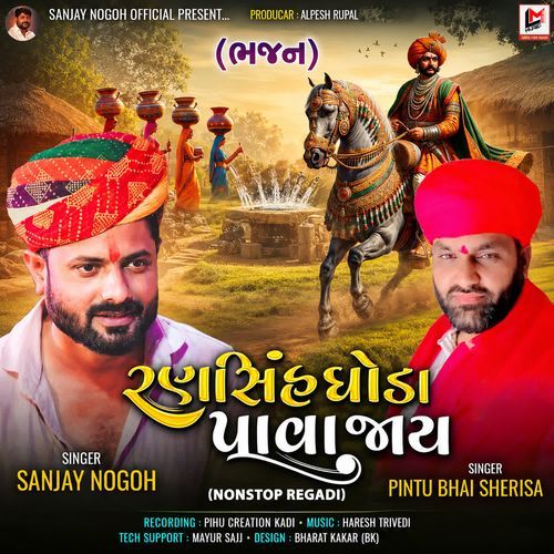 Ransinh Ghoda Pava Jay (NonStop Regadi)
