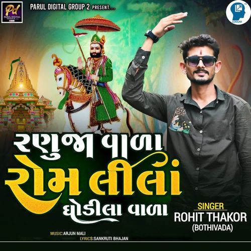 Ranuja Vala Rom Lila Ghodila Vala