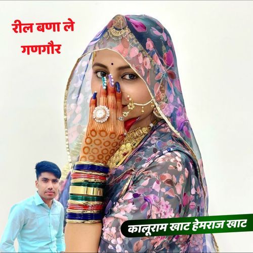 Reel Banaa Le Gangor