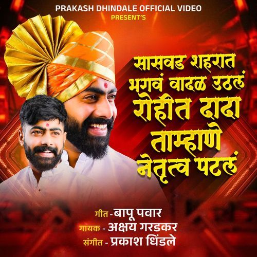 Rohit  Tamhane Song