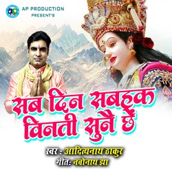 Sab Din Sabhak Vinti Sunai Chhen