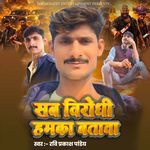Sab Virodhi Hamka Batawa