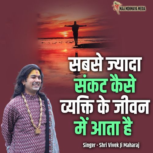 Sabse Jyada Sankat Kaise Vyakti Ke Jeevan Me Aata Hai