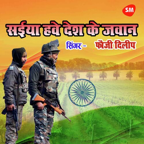 Saiya Have Desh Ke Jawan