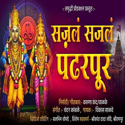Sajal Sajal Pandharpur