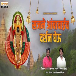 Sajne Ambabaiche Darshan Gheu-SFBTfy5eR2c