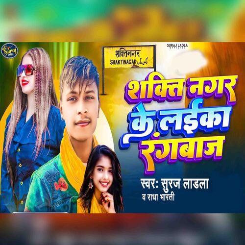 Sakti Nagar Ke Laika Rangbaj