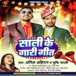 Sali ke gari geet (Bhojpuri)