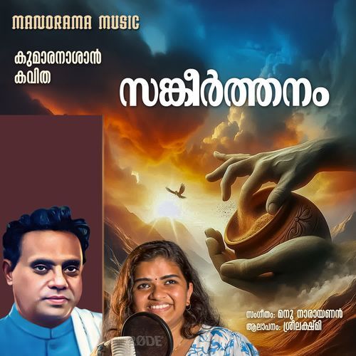 Sangeerthanam