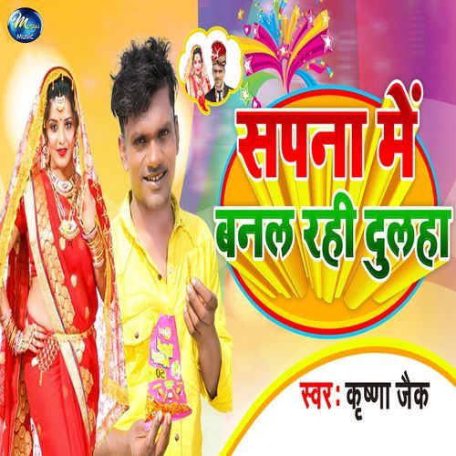 Sapna Me Banal Rahi Dulha