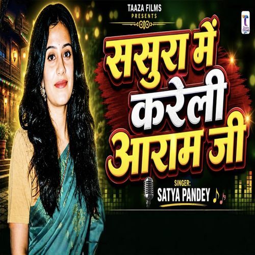 Sasura Me Kareli Aaram Ji