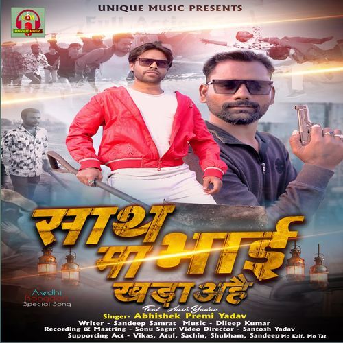 Sath Ma Bhai Khada Ahai