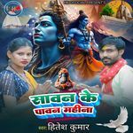 Sawan Ke Pawan Mahina