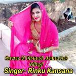 Sawan Ki Bichadi Jaane Kab Milegi