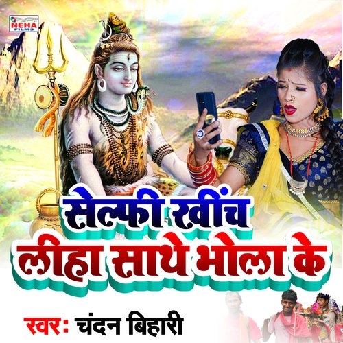 Selfi Khinch Liha Sathe Bhola Ke (BolBam Song)