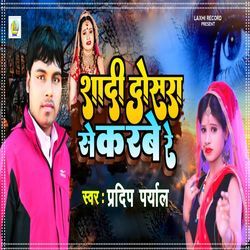 Shadi Dosara Se Karabe Re