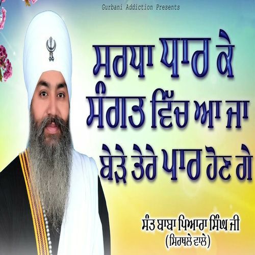 Sharda Dhar K Sangat Vich Aja
