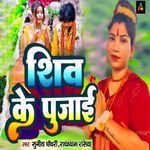 Shiv Ke Pujai