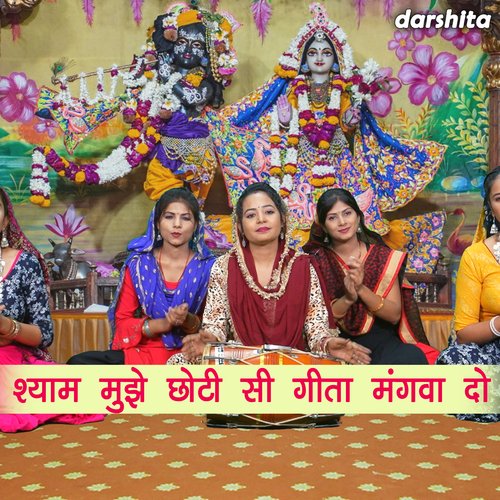 Shyam Mujhe Choti Si Geeta Mangwa Do