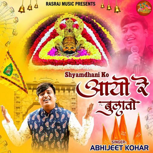 Shyamdhani Ko Aayo Re Bulavo