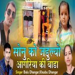 Sonu Ko Judliyo Aagriya Ki Vada