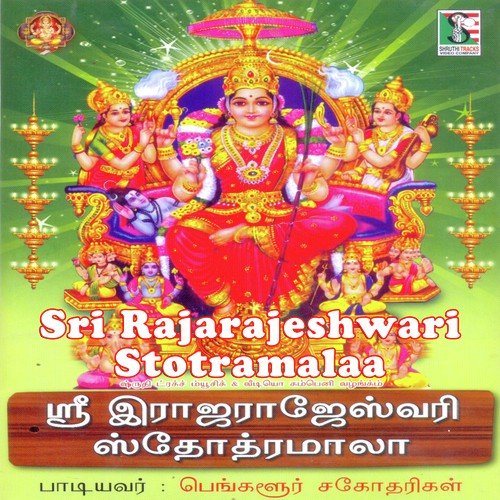 Sri Rajareshwari Stotramaala - Part 3