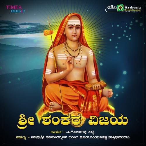 Sri Satyanarayana Mahime cover art