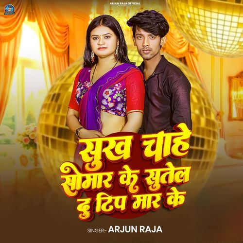 Sukh Chahe Somar Ke Sutela Du Tip Mar Ke
