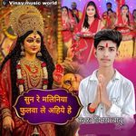 Sun Re Maliniya Fulwa Le Ahiye He