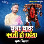 Sunar Sawar Kali Ho Maiya