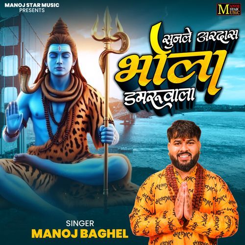 Sunle Ardas Bhola Damruwala