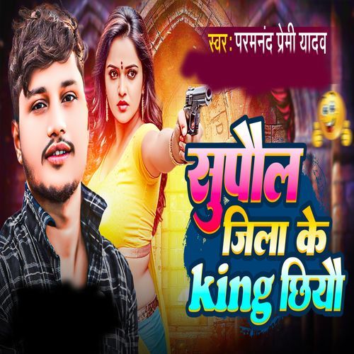 Supaul Jila Ke King Chhiyo