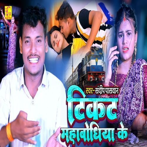 Ticket Mahabodhiya Ke