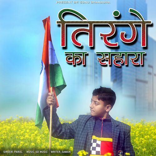 Tirange Ka Sahara (Feat. Sonu Dhanaura)