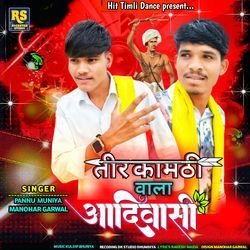 Tirkamthi Vala Adiwasi